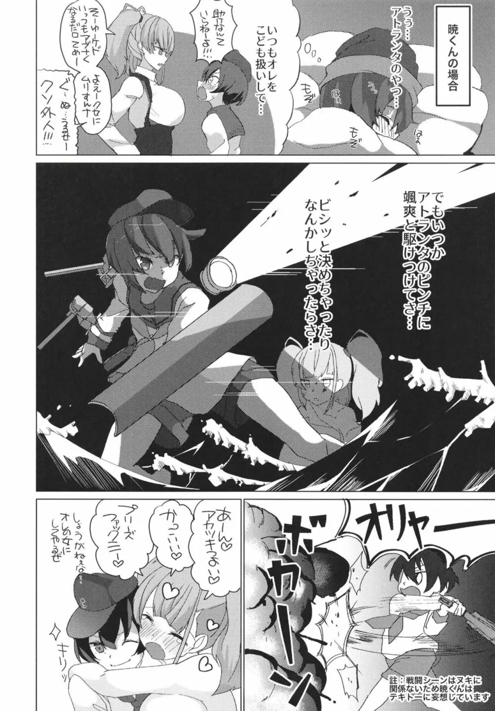 おねがいヤらせて!アトランタ!! Page.6