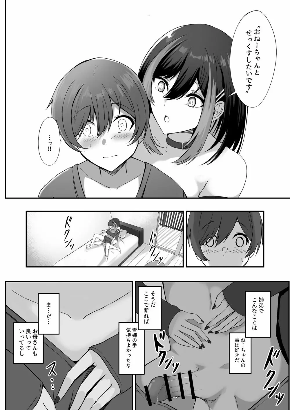 地雷系姉ちゃんに求婚される話 Page.10