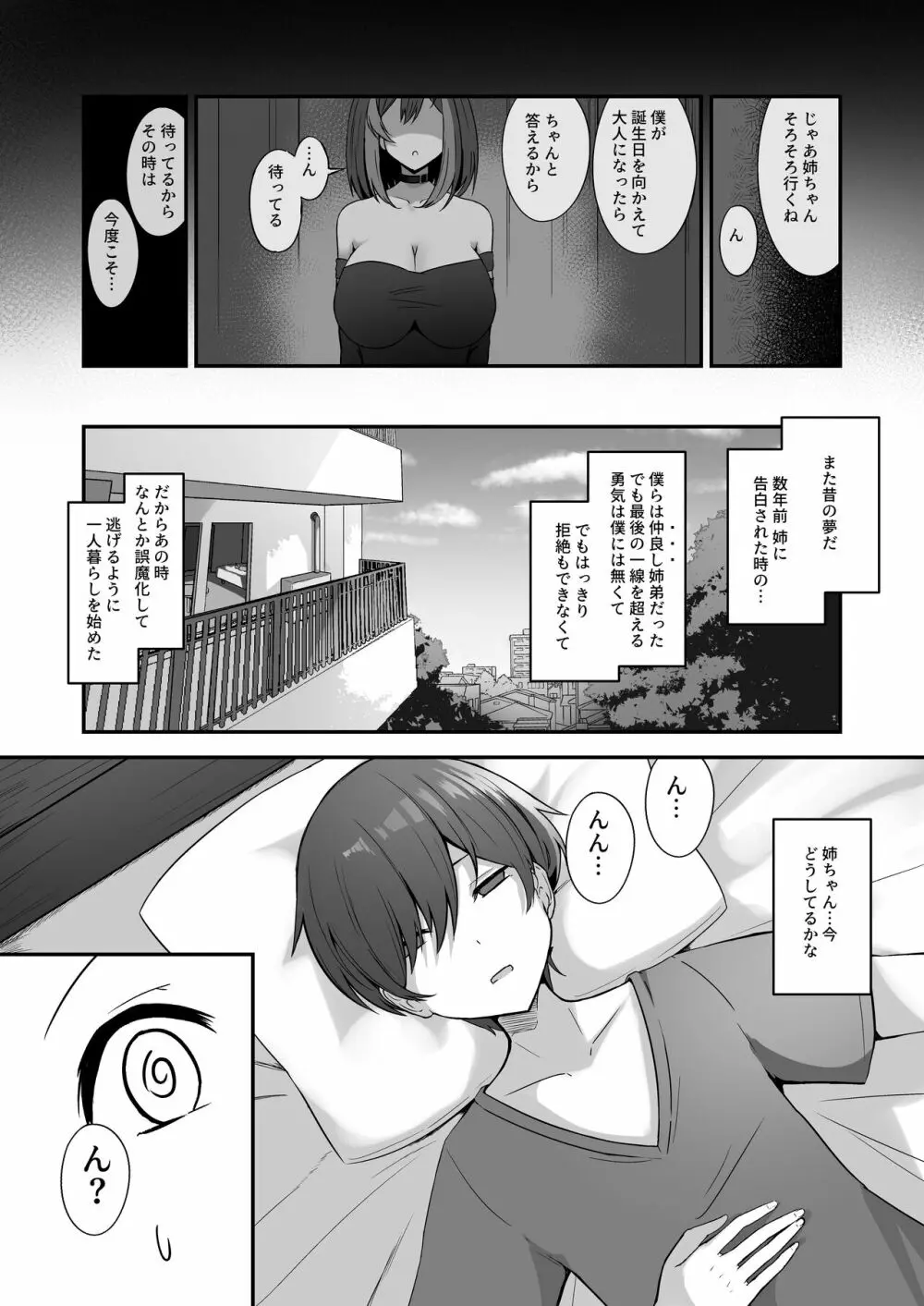 地雷系姉ちゃんに求婚される話 Page.3