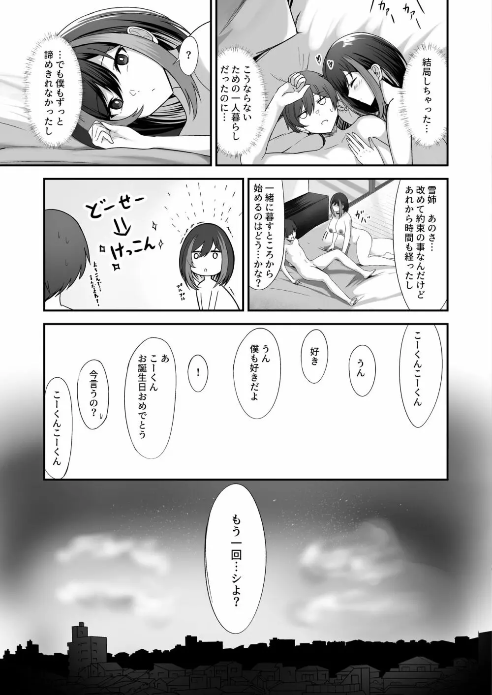 地雷系姉ちゃんに求婚される話 Page.31