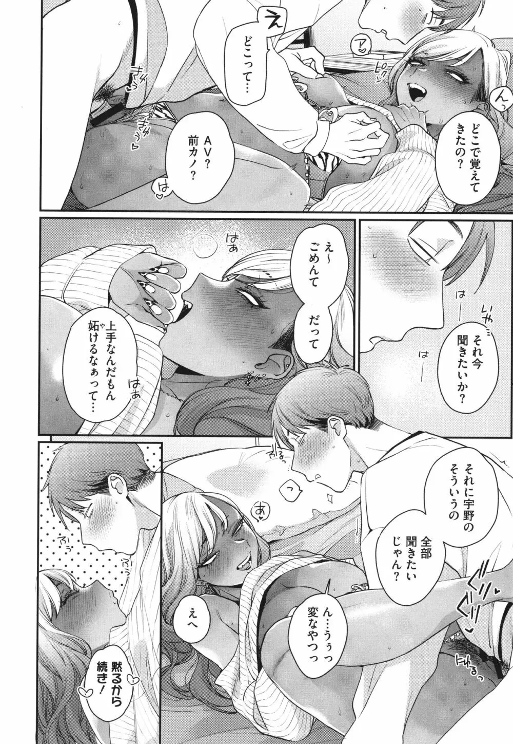 黒ギャルアラカルト + とらのあな購入特典4Pリーフレット Page.107