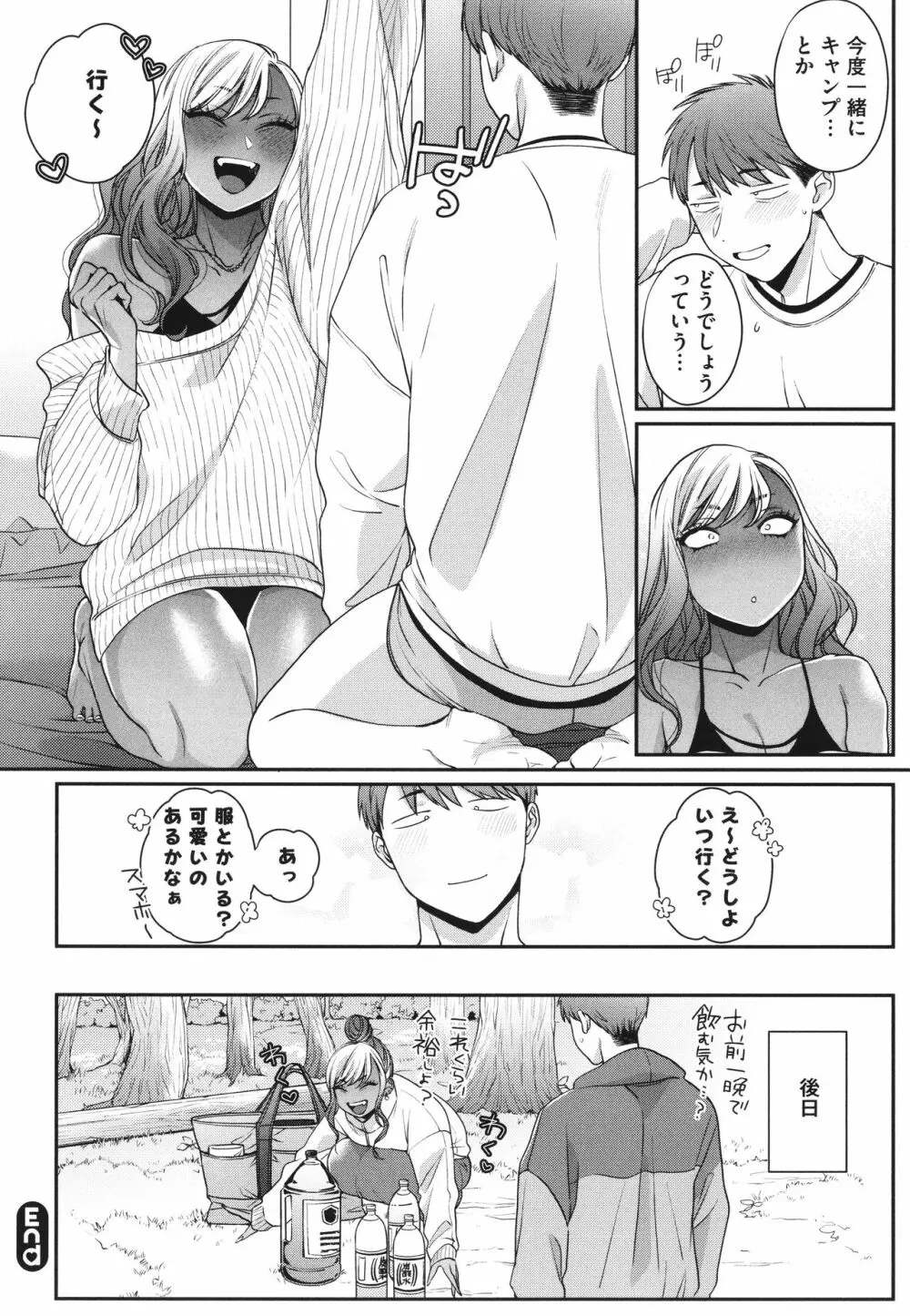 黒ギャルアラカルト + とらのあな購入特典4Pリーフレット Page.113