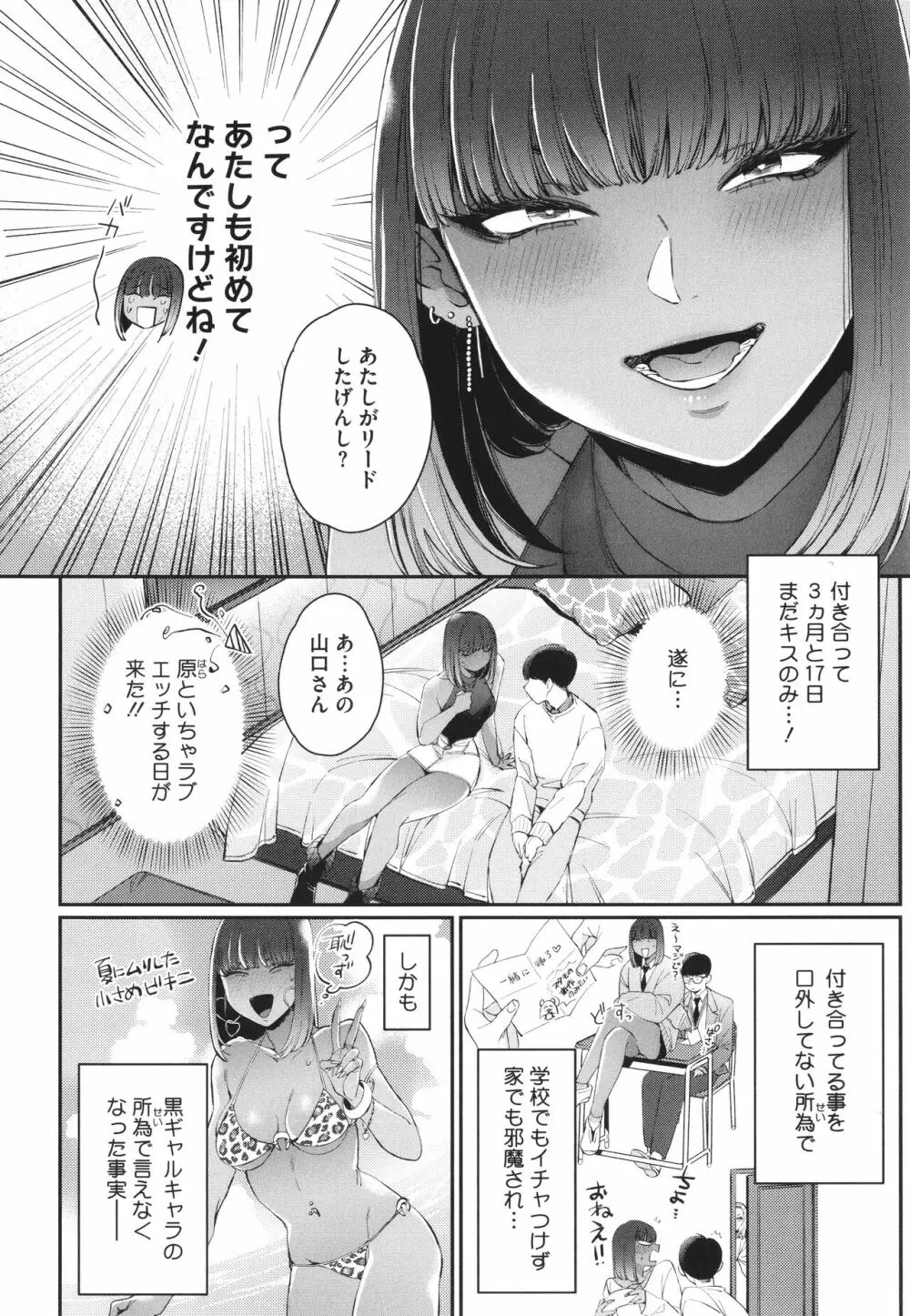 黒ギャルアラカルト + とらのあな購入特典4Pリーフレット Page.117