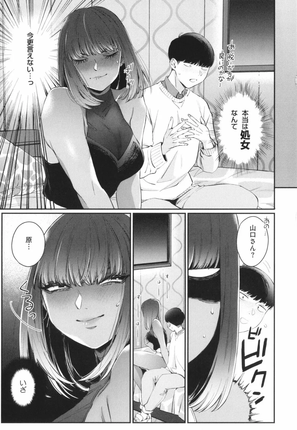 黒ギャルアラカルト + とらのあな購入特典4Pリーフレット Page.118