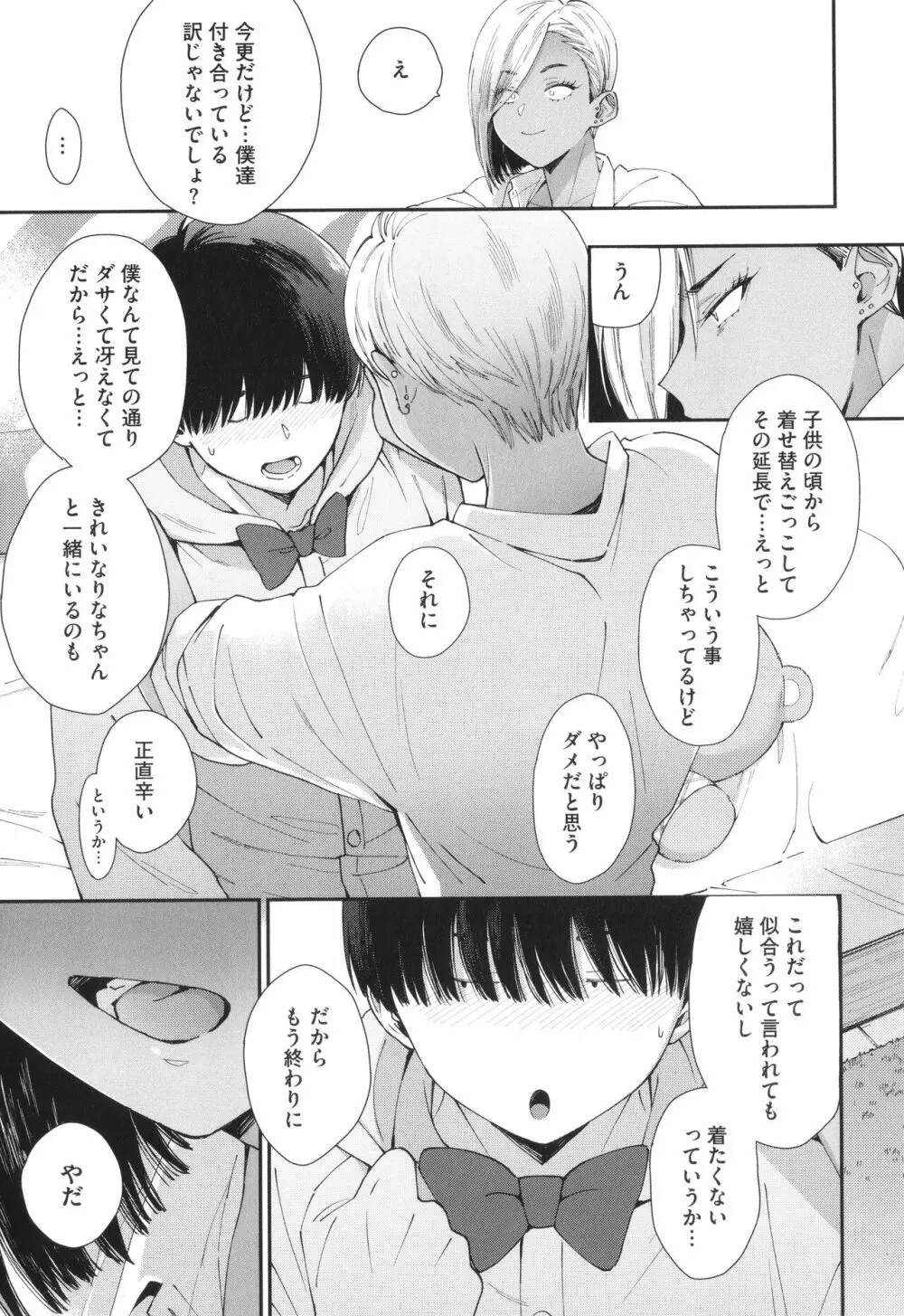 黒ギャルアラカルト + とらのあな購入特典4Pリーフレット Page.14