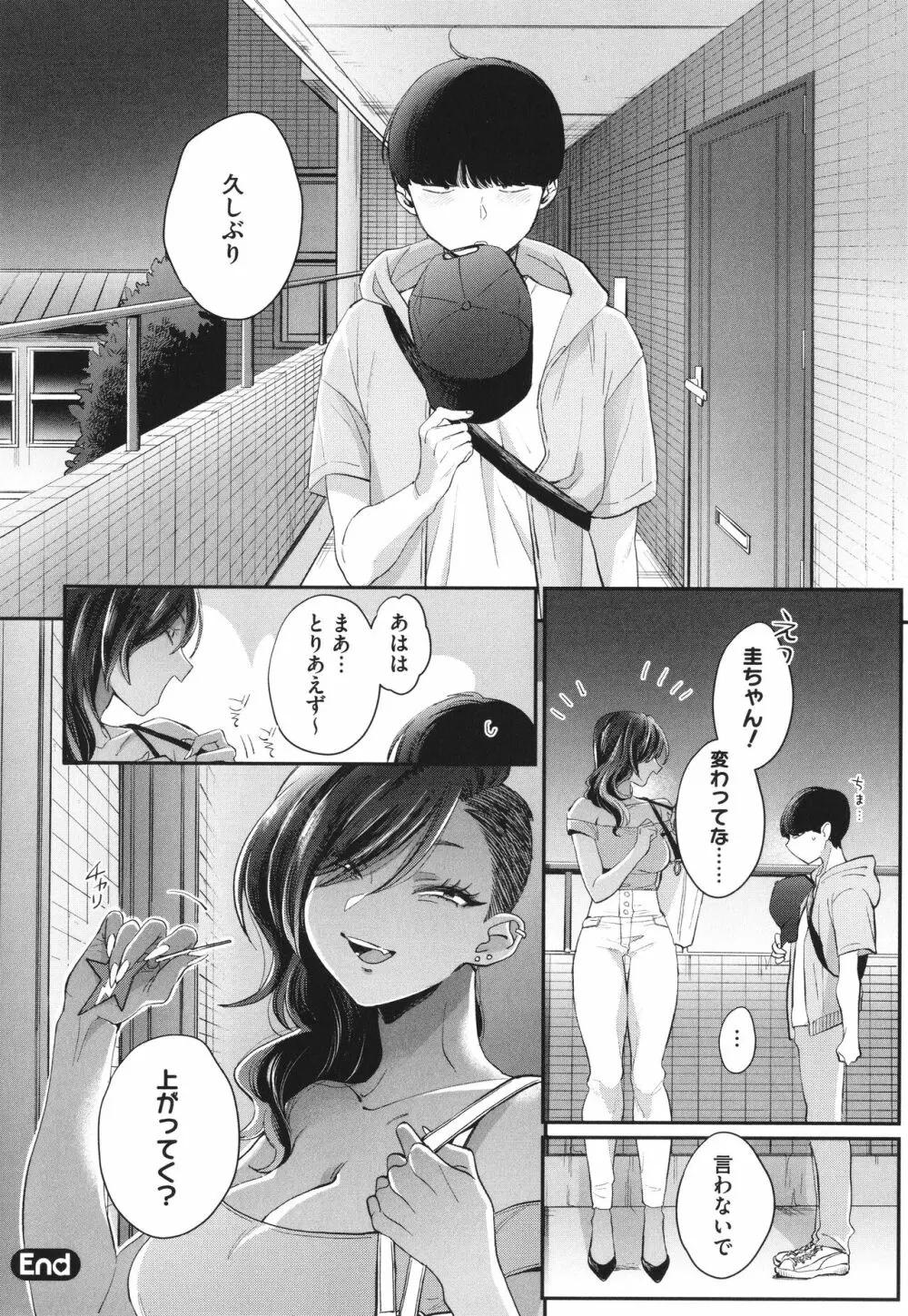 黒ギャルアラカルト + とらのあな購入特典4Pリーフレット Page.169