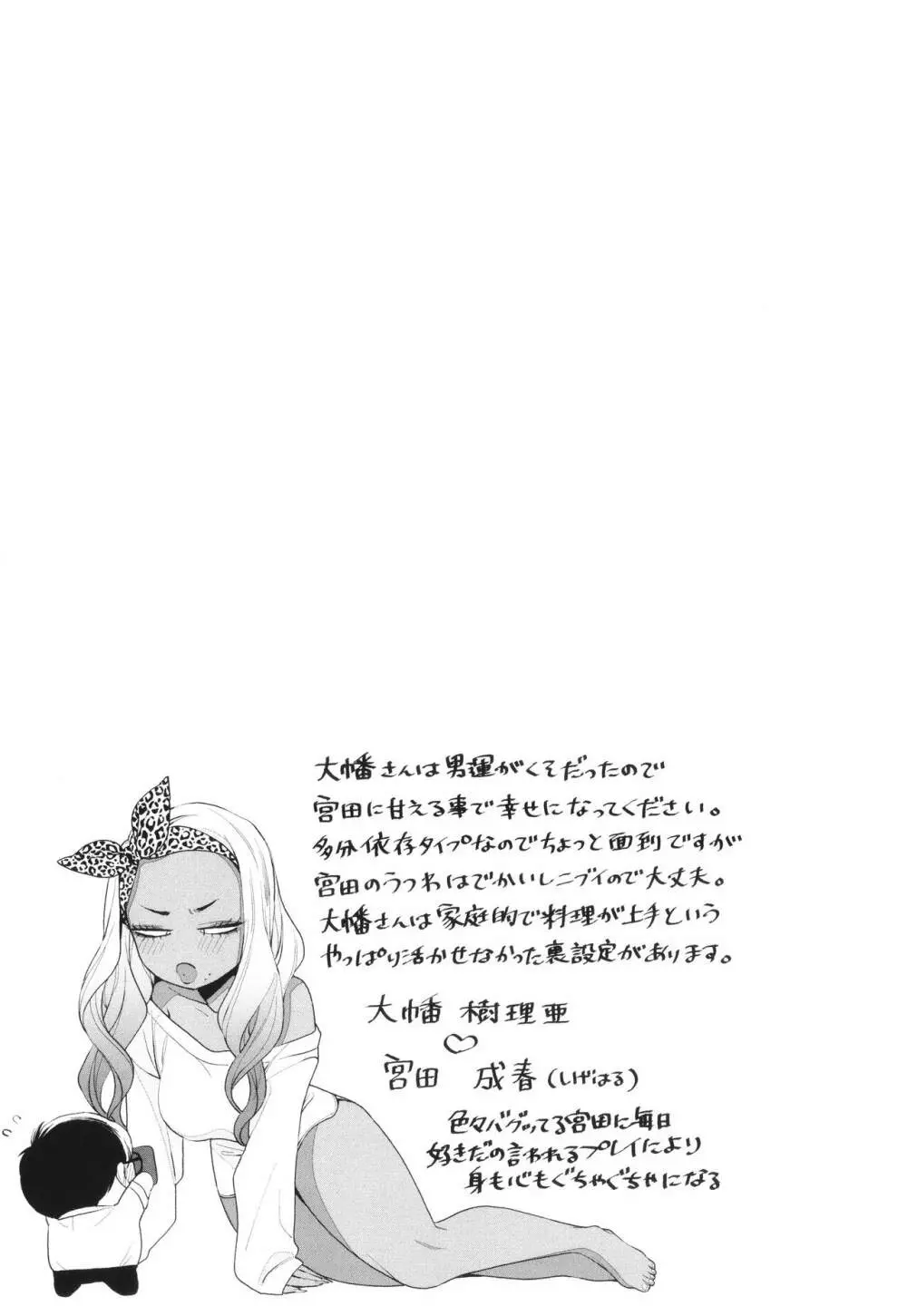黒ギャルアラカルト + とらのあな購入特典4Pリーフレット Page.88