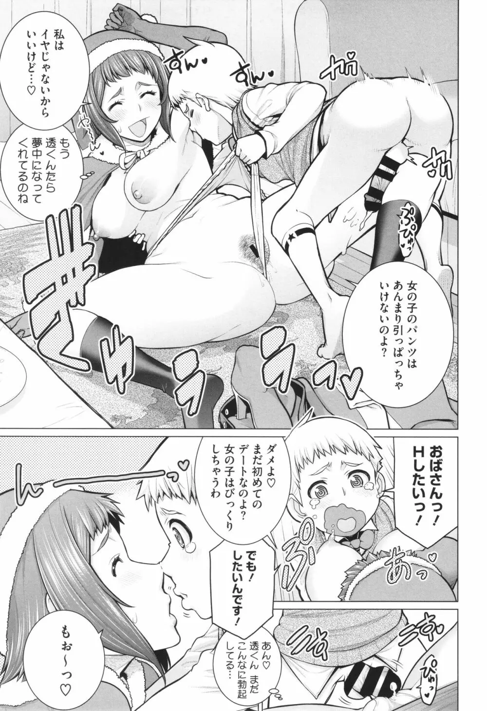 どきどき♡爆乳奥様がエロ過ぎるって! Page.100