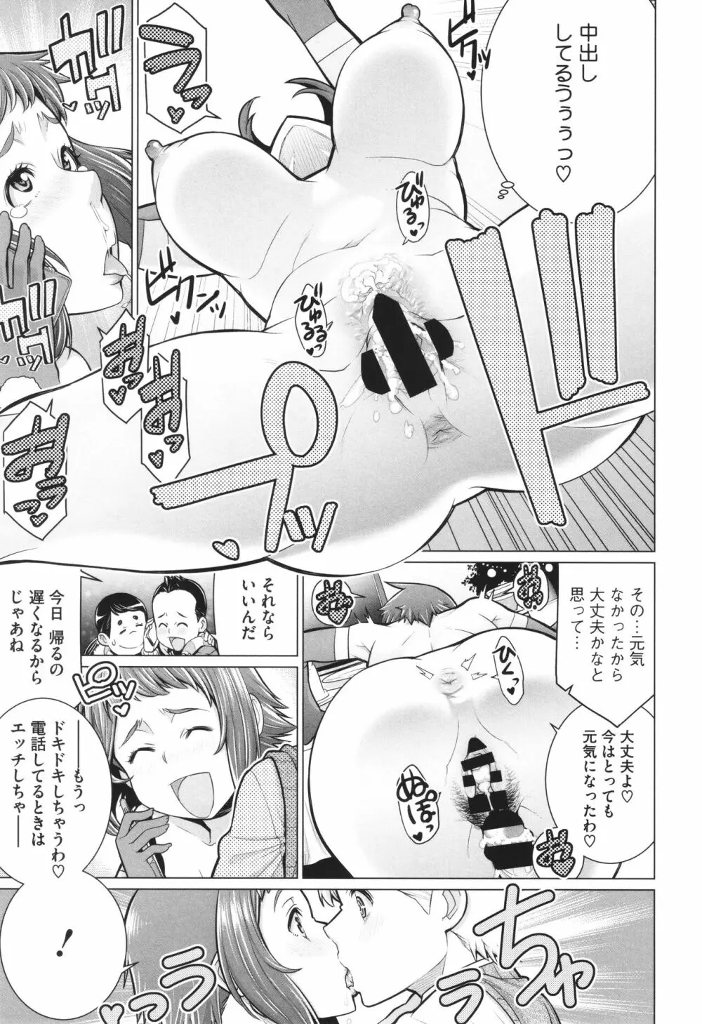 どきどき♡爆乳奥様がエロ過ぎるって! Page.106