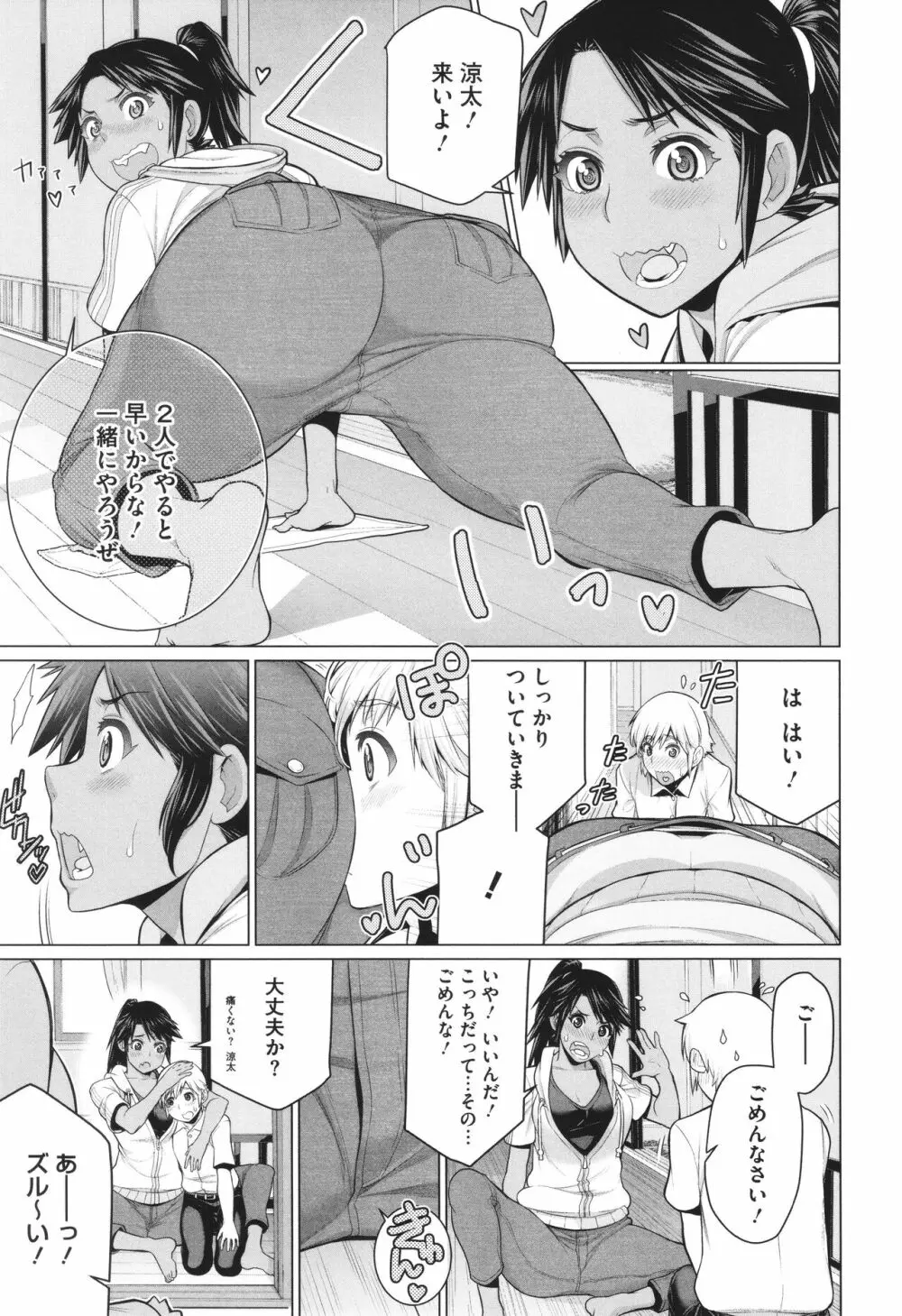 どきどき♡爆乳奥様がエロ過ぎるって! Page.138