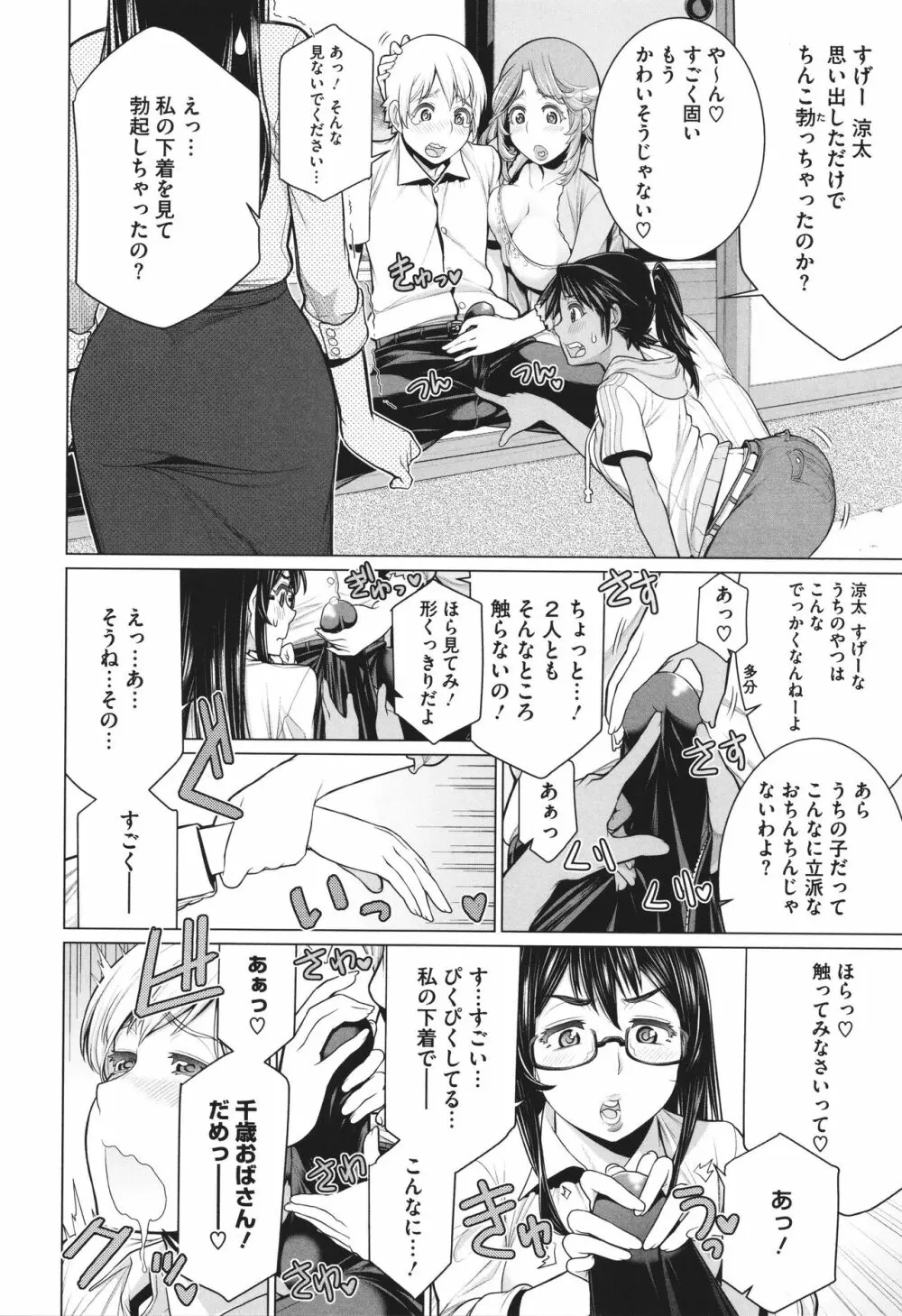 どきどき♡爆乳奥様がエロ過ぎるって! Page.141