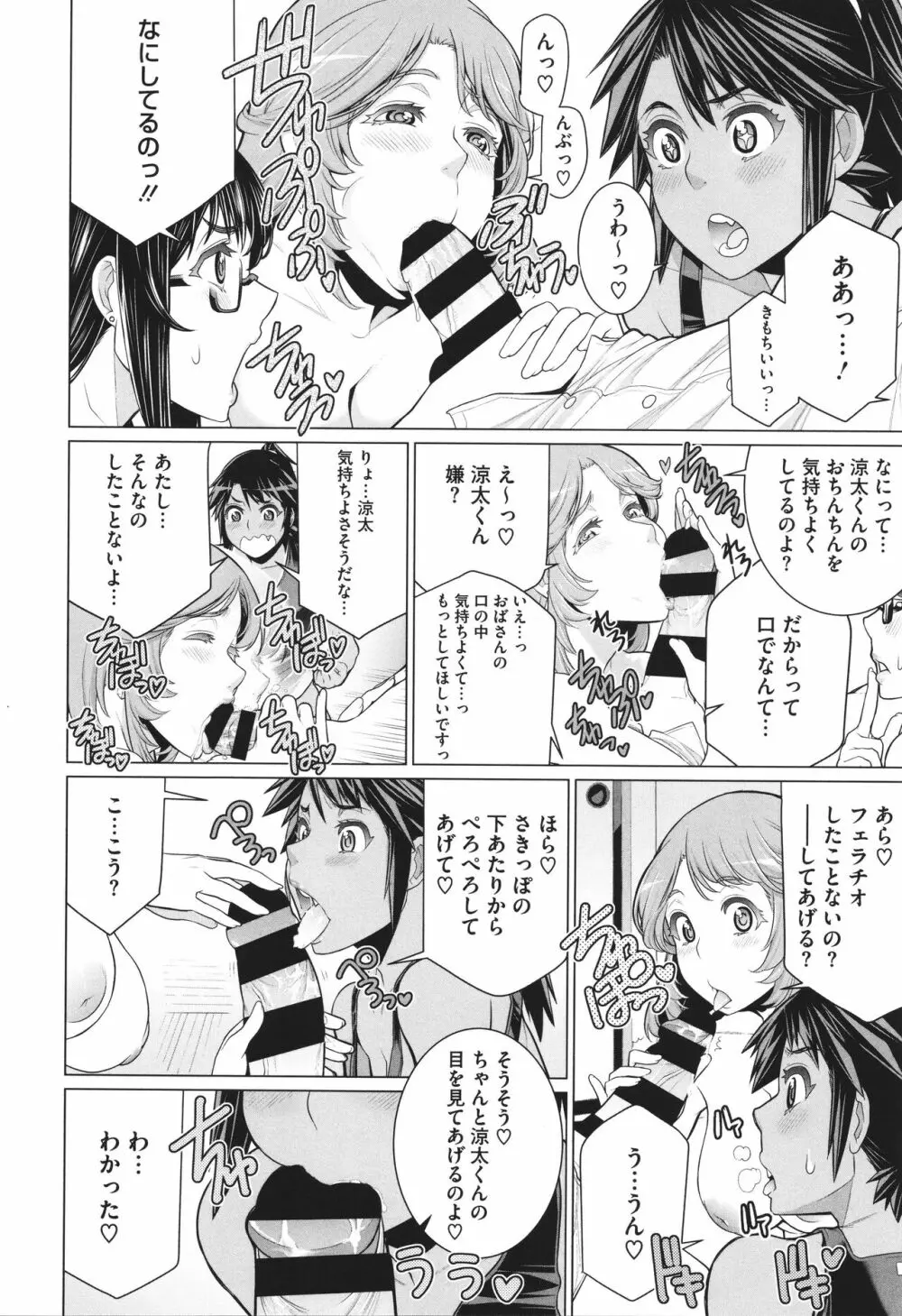 どきどき♡爆乳奥様がエロ過ぎるって! Page.145