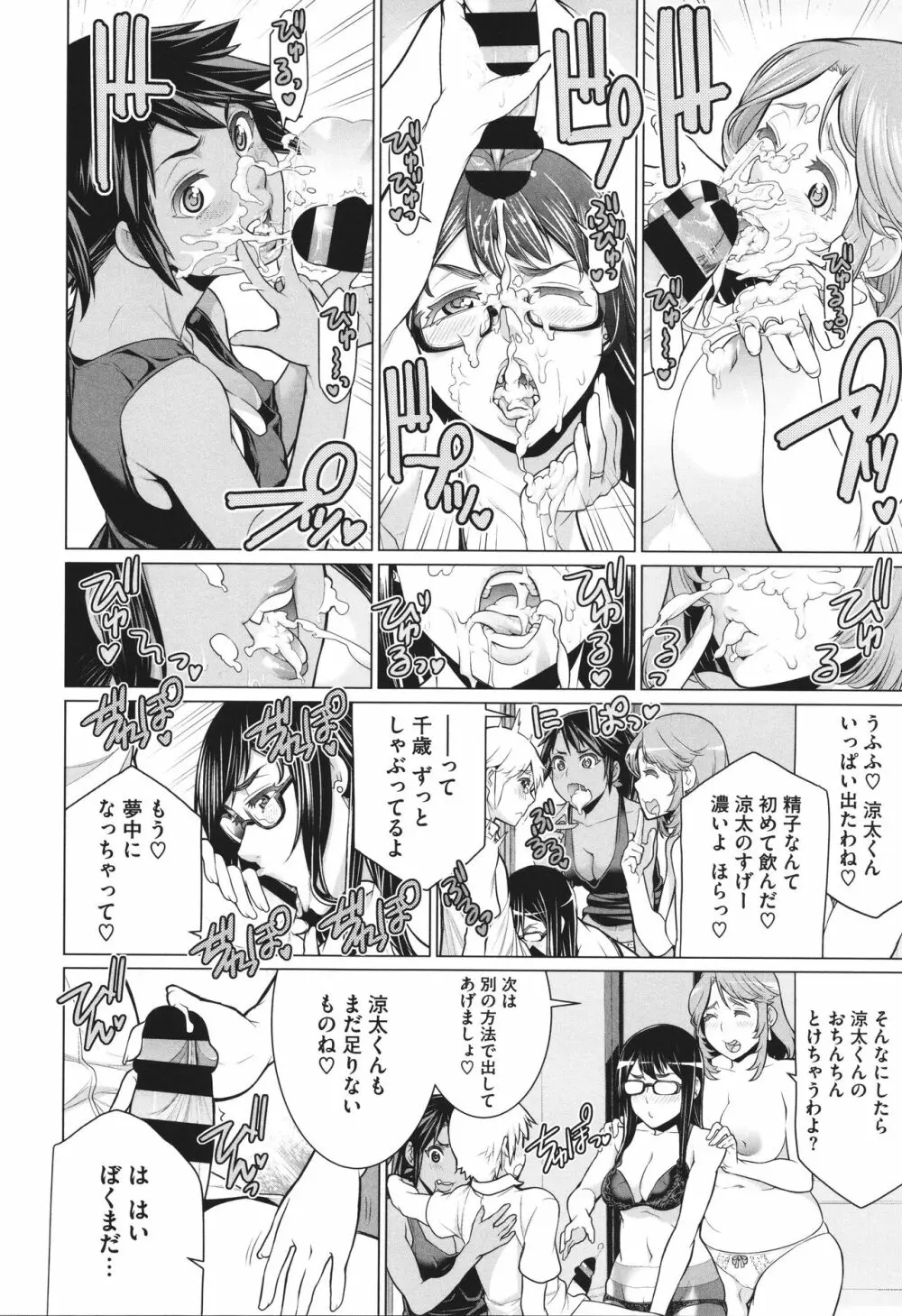 どきどき♡爆乳奥様がエロ過ぎるって! Page.149