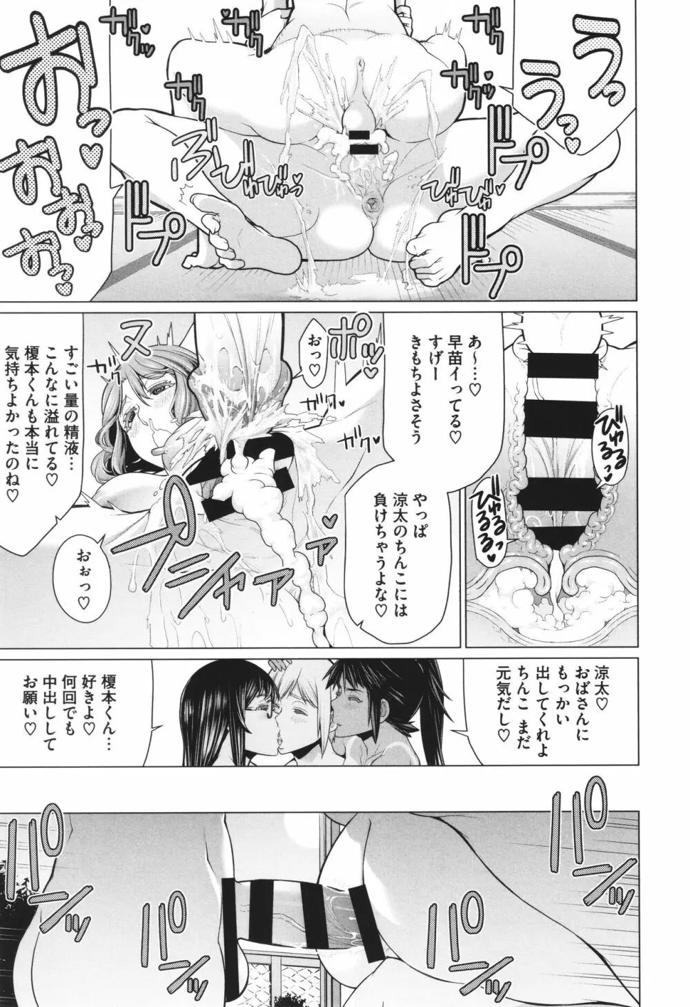 どきどき♡爆乳奥様がエロ過ぎるって! Page.158