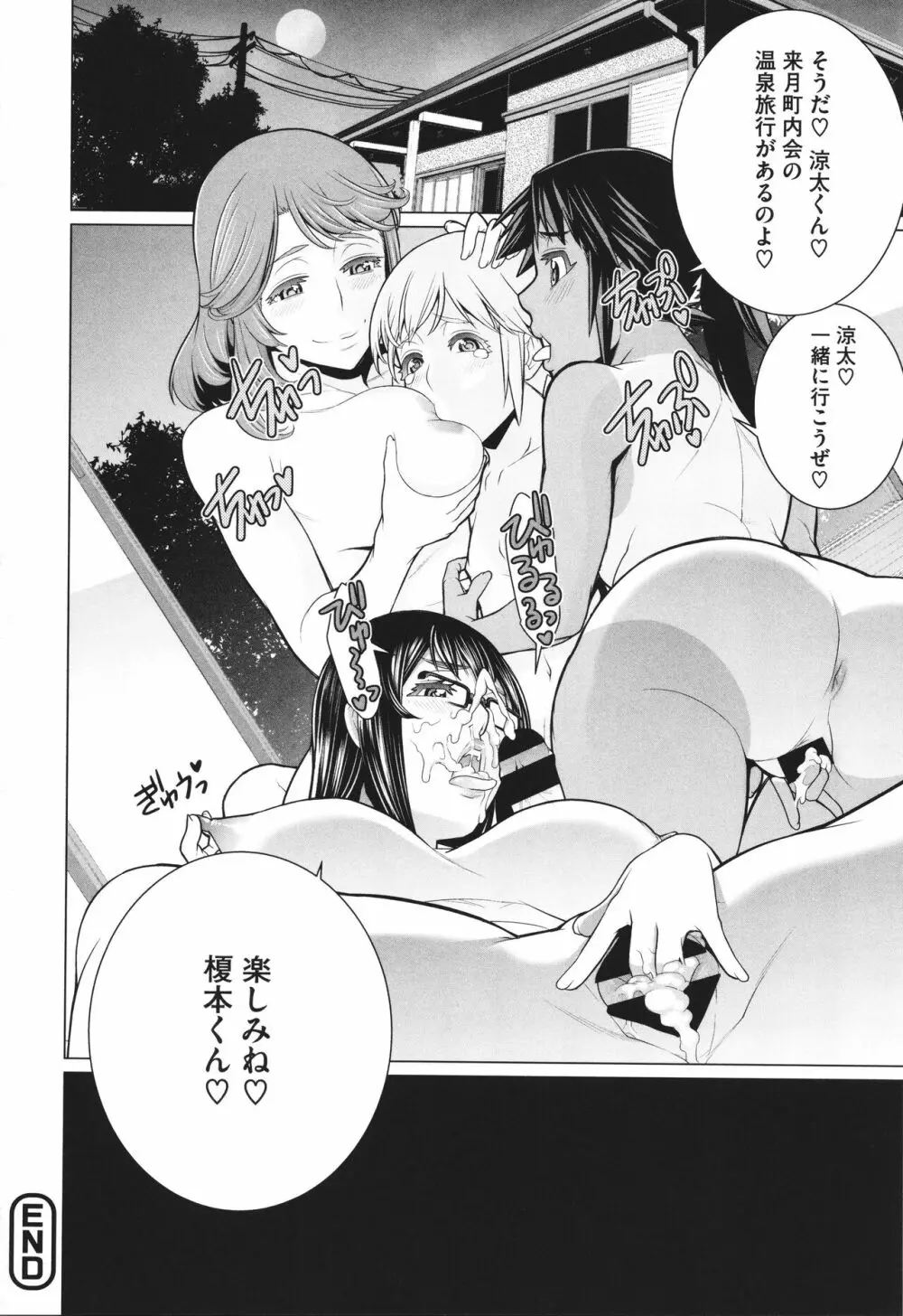 どきどき♡爆乳奥様がエロ過ぎるって! Page.161