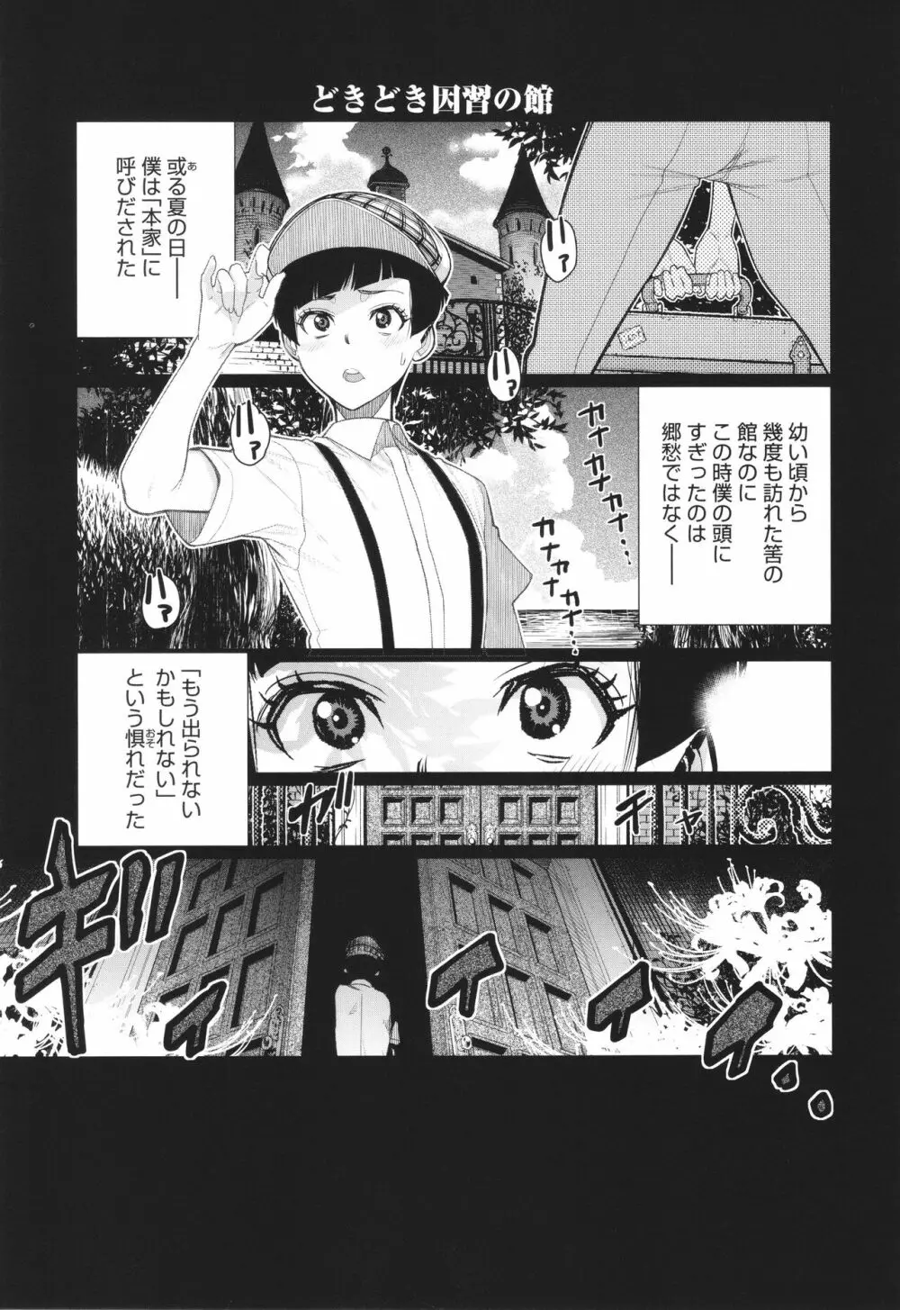 どきどき♡爆乳奥様がエロ過ぎるって! Page.162