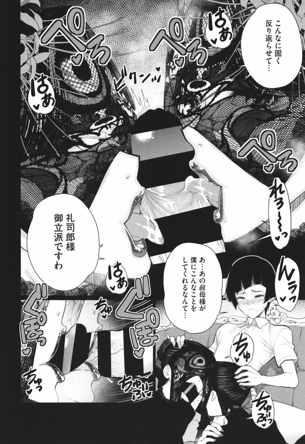 どきどき♡爆乳奥様がエロ過ぎるって! Page.167