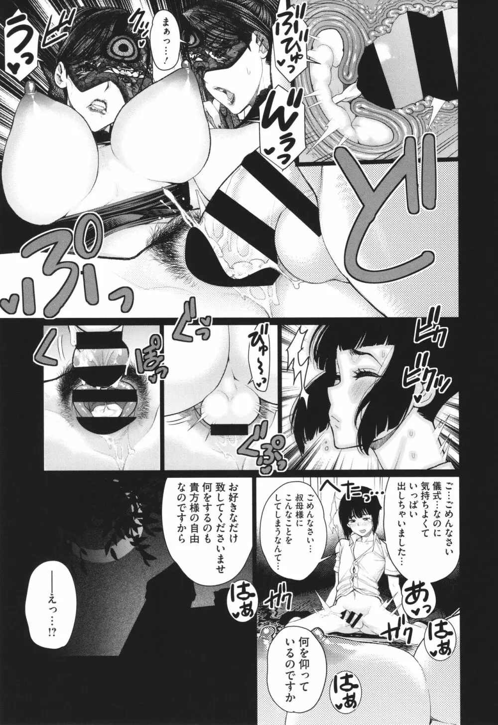 どきどき♡爆乳奥様がエロ過ぎるって! Page.170