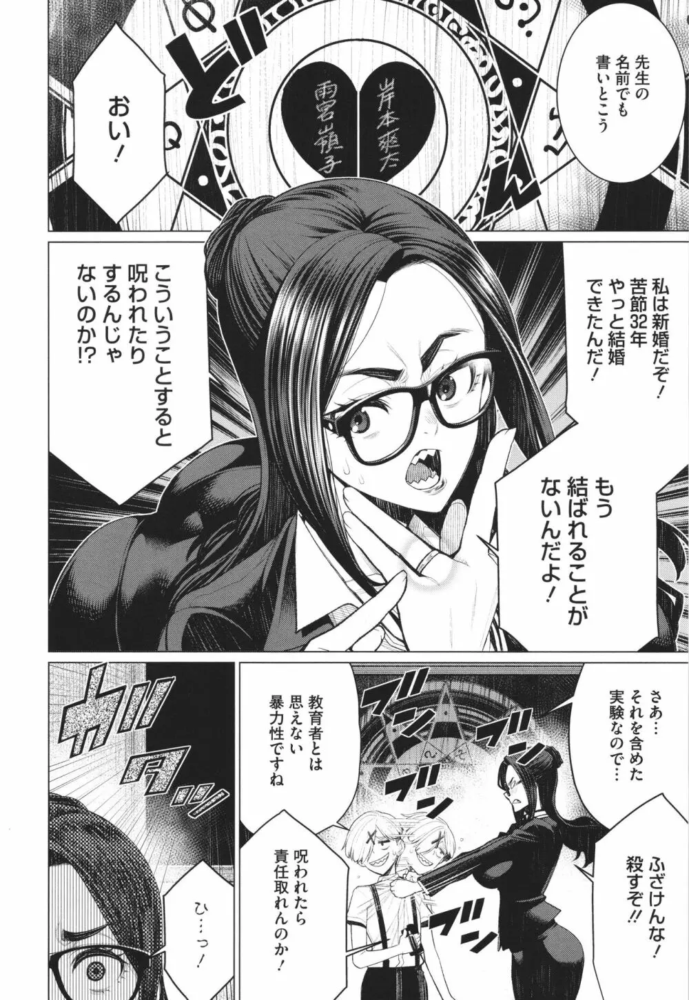 どきどき♡爆乳奥様がエロ過ぎるって! Page.25