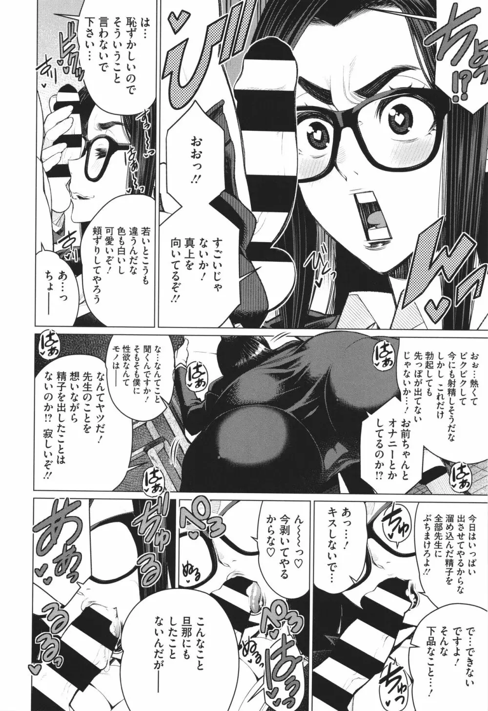 どきどき♡爆乳奥様がエロ過ぎるって! Page.29