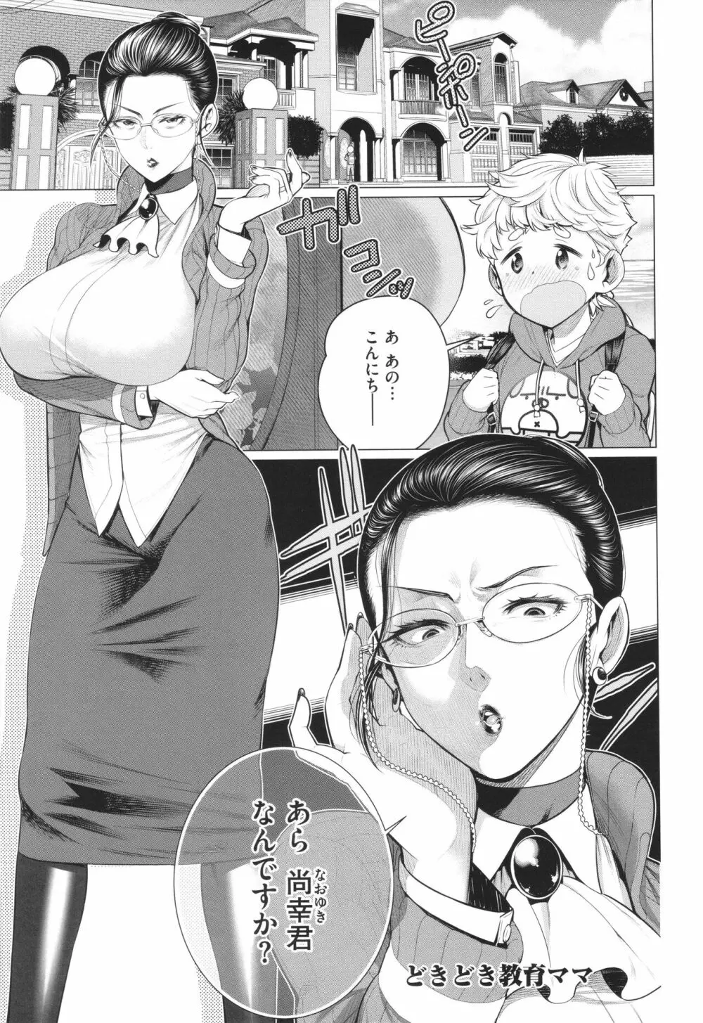 どきどき♡爆乳奥様がエロ過ぎるって! Page.46