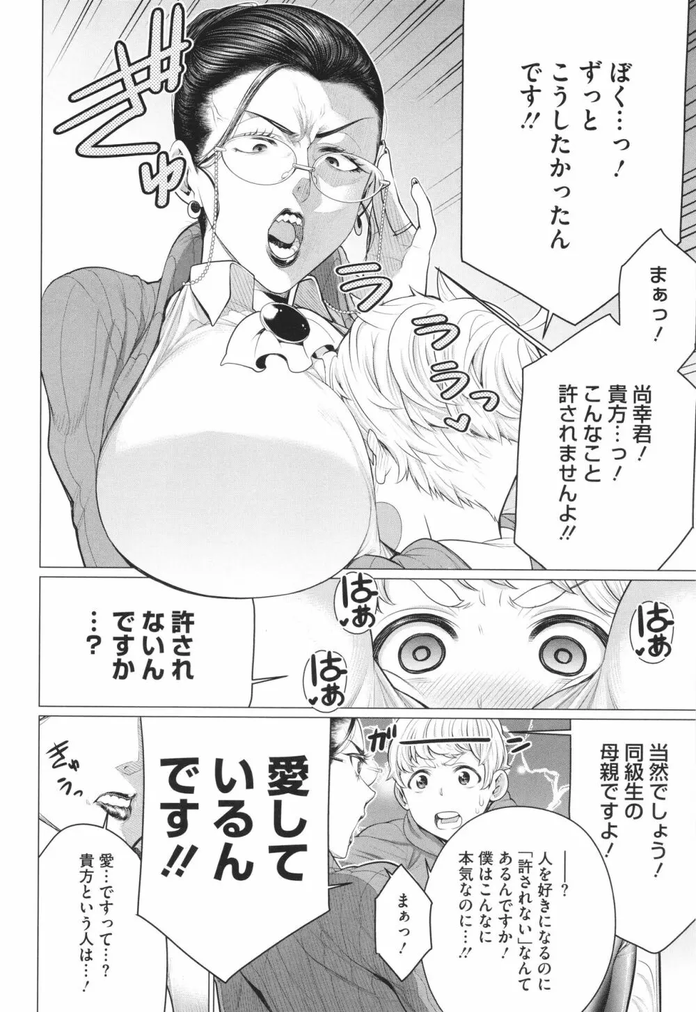 どきどき♡爆乳奥様がエロ過ぎるって! Page.49