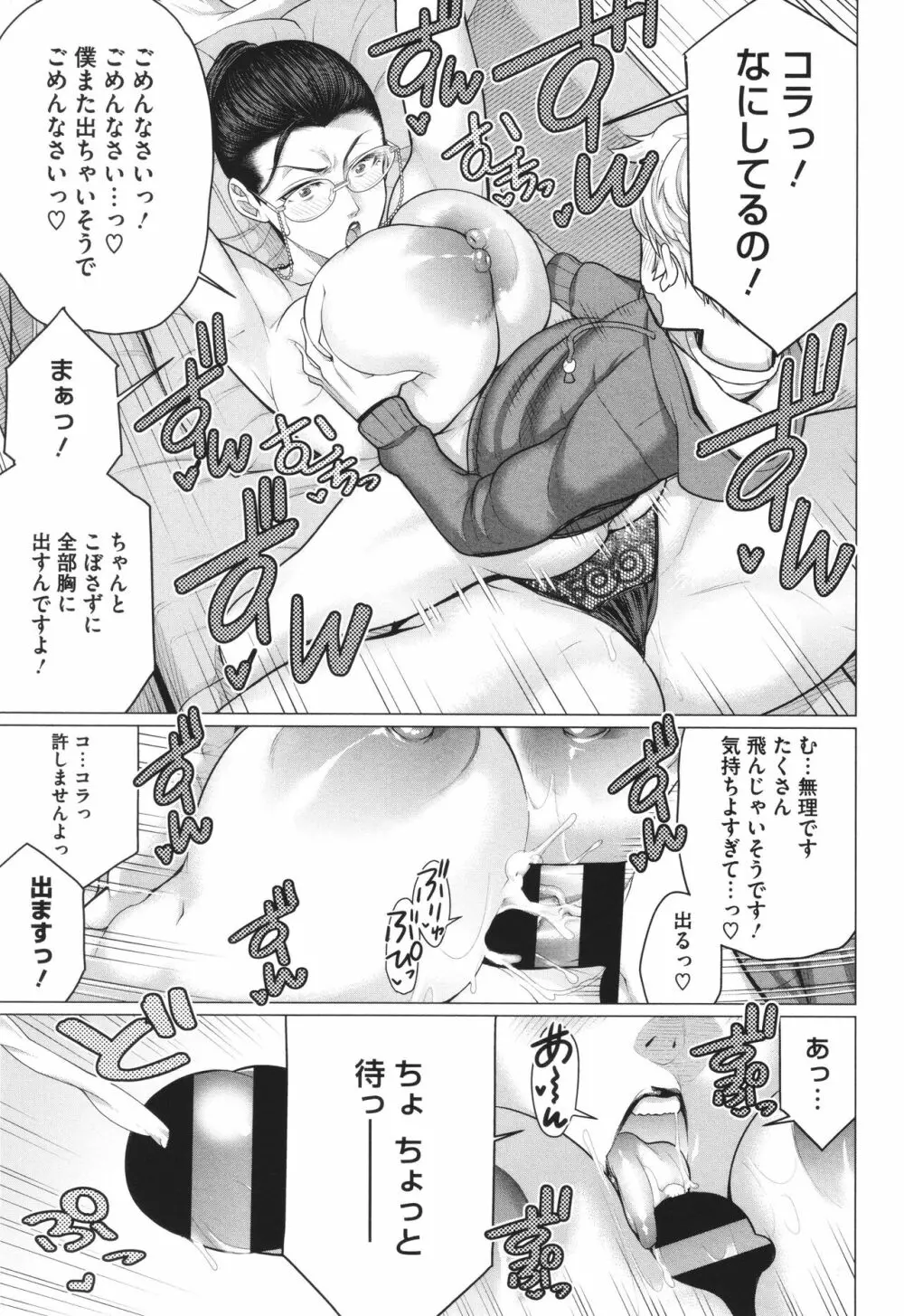 どきどき♡爆乳奥様がエロ過ぎるって! Page.56