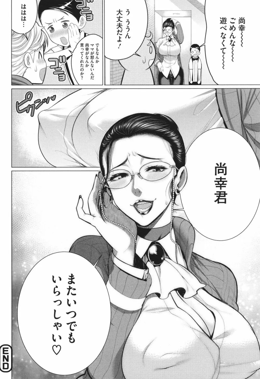 どきどき♡爆乳奥様がエロ過ぎるって! Page.69