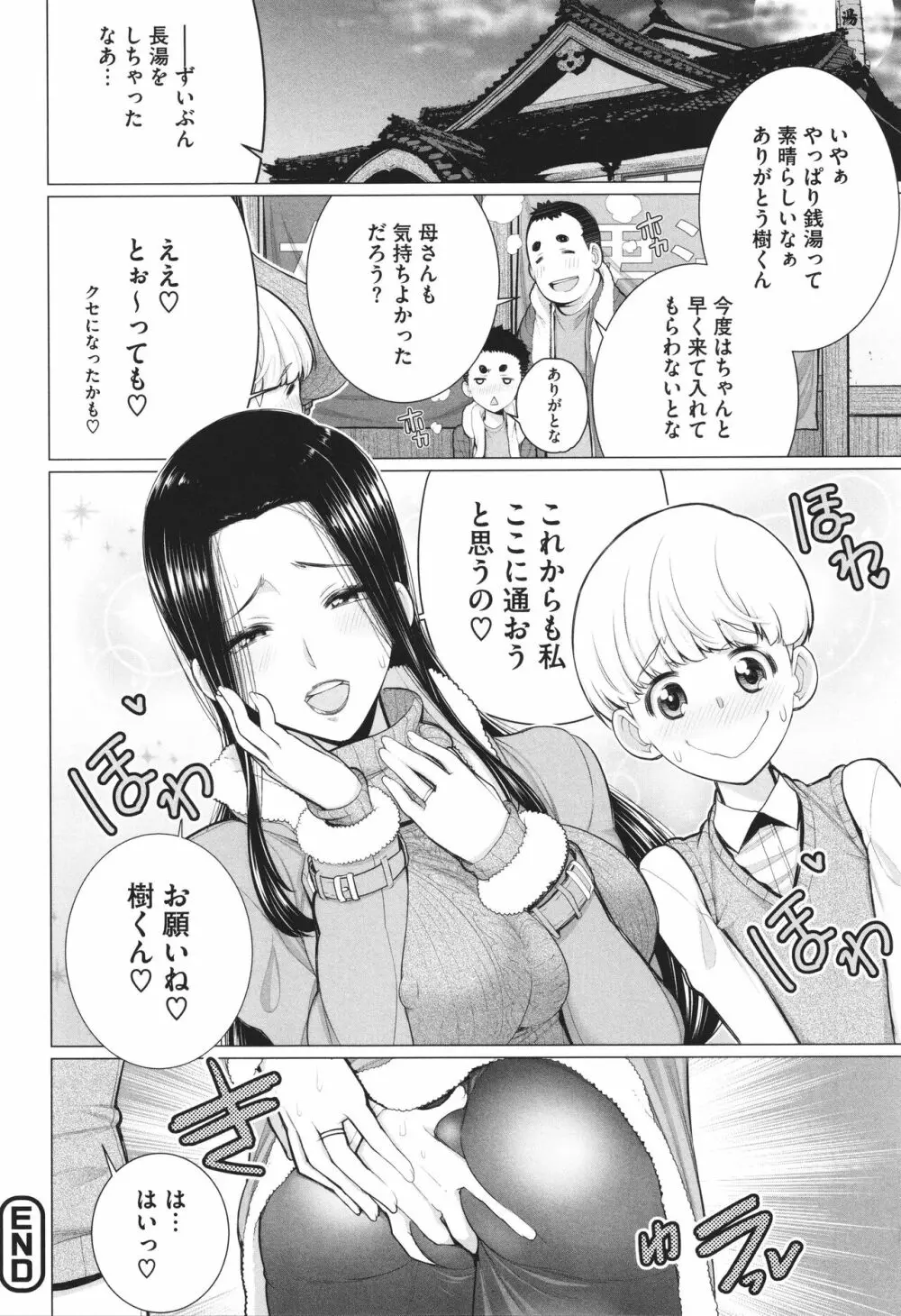 どきどき♡爆乳奥様がエロ過ぎるって! Page.89