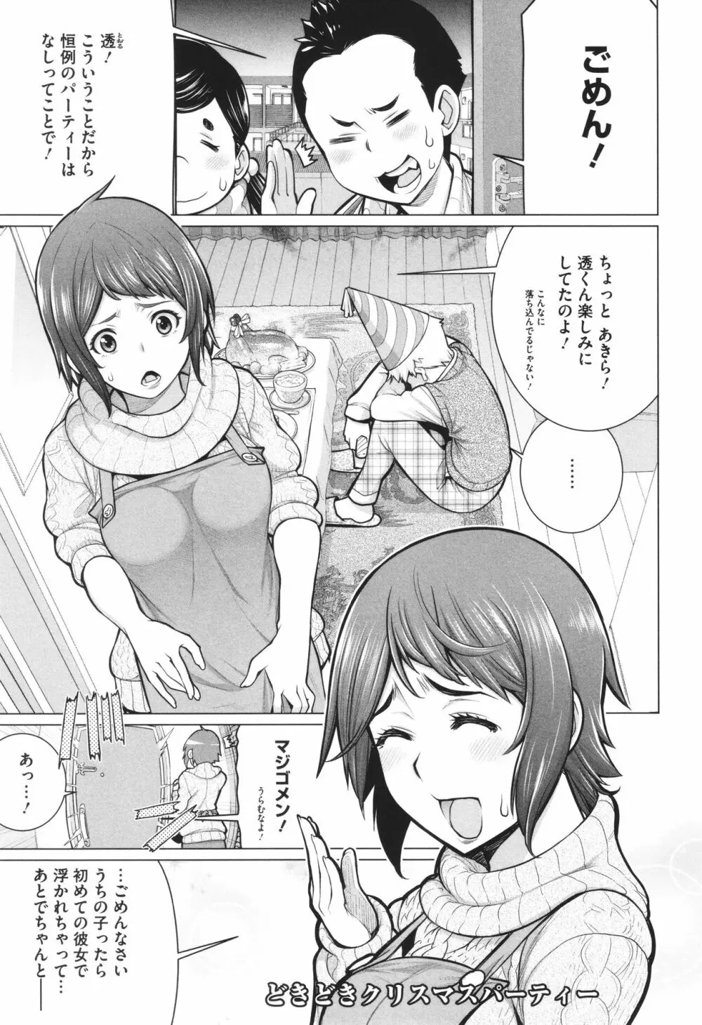 どきどき♡爆乳奥様がエロ過ぎるって! Page.90