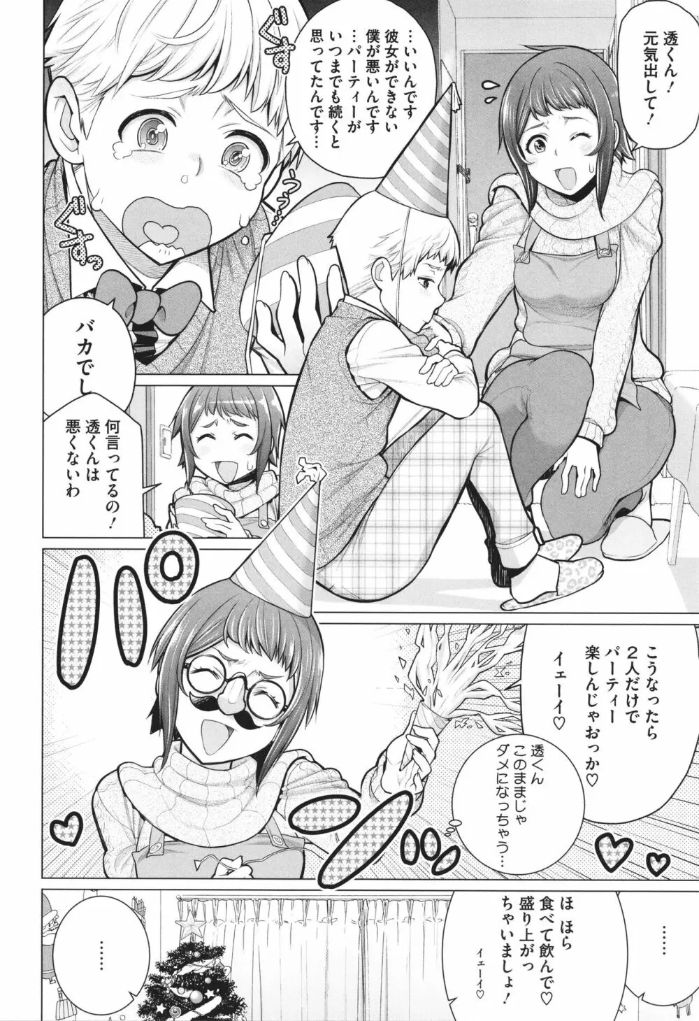 どきどき♡爆乳奥様がエロ過ぎるって! Page.91