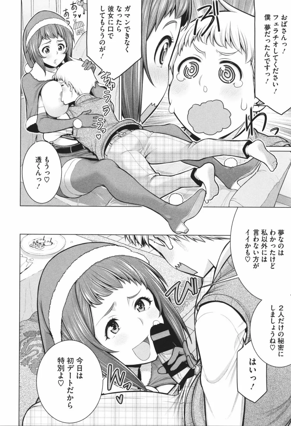 どきどき♡爆乳奥様がエロ過ぎるって! Page.97