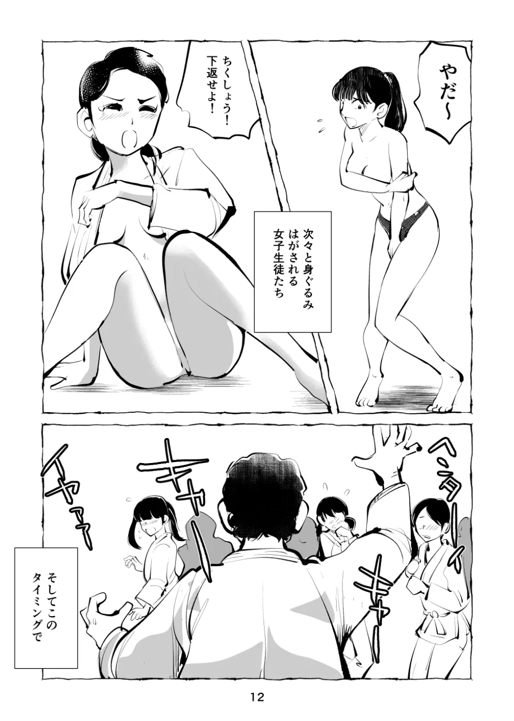 絶頂仮面・変態教師チン折り玉潰し Page.12