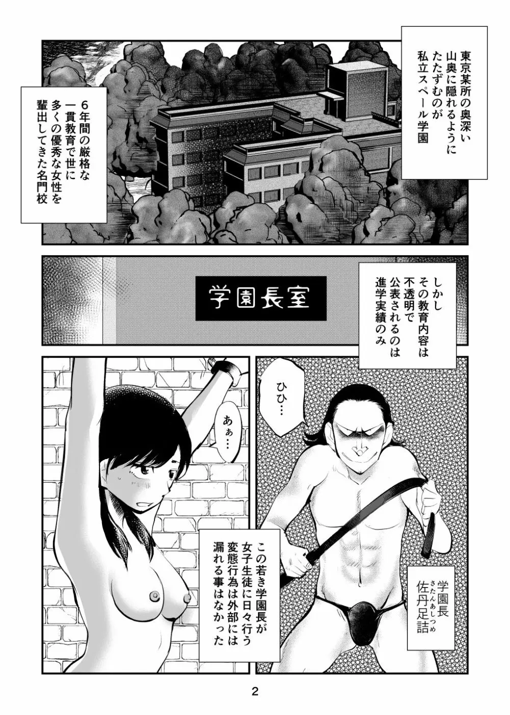 絶頂仮面・変態教師チン折り玉潰し Page.2