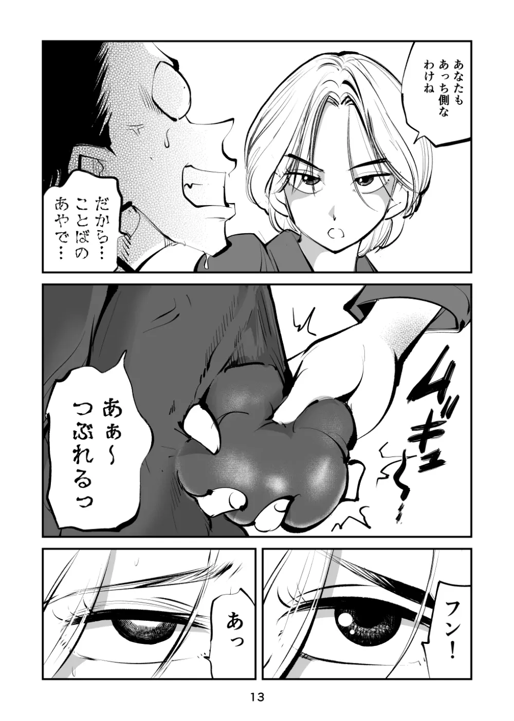 金蹴り女刑事・遼子 Page.13