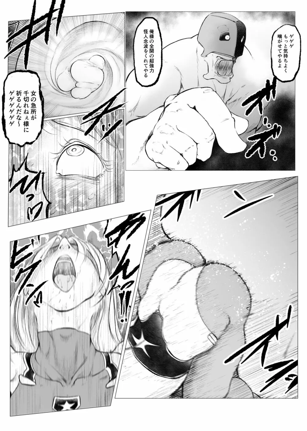 スーパーヒロイン エマの敗北 6 Page.26