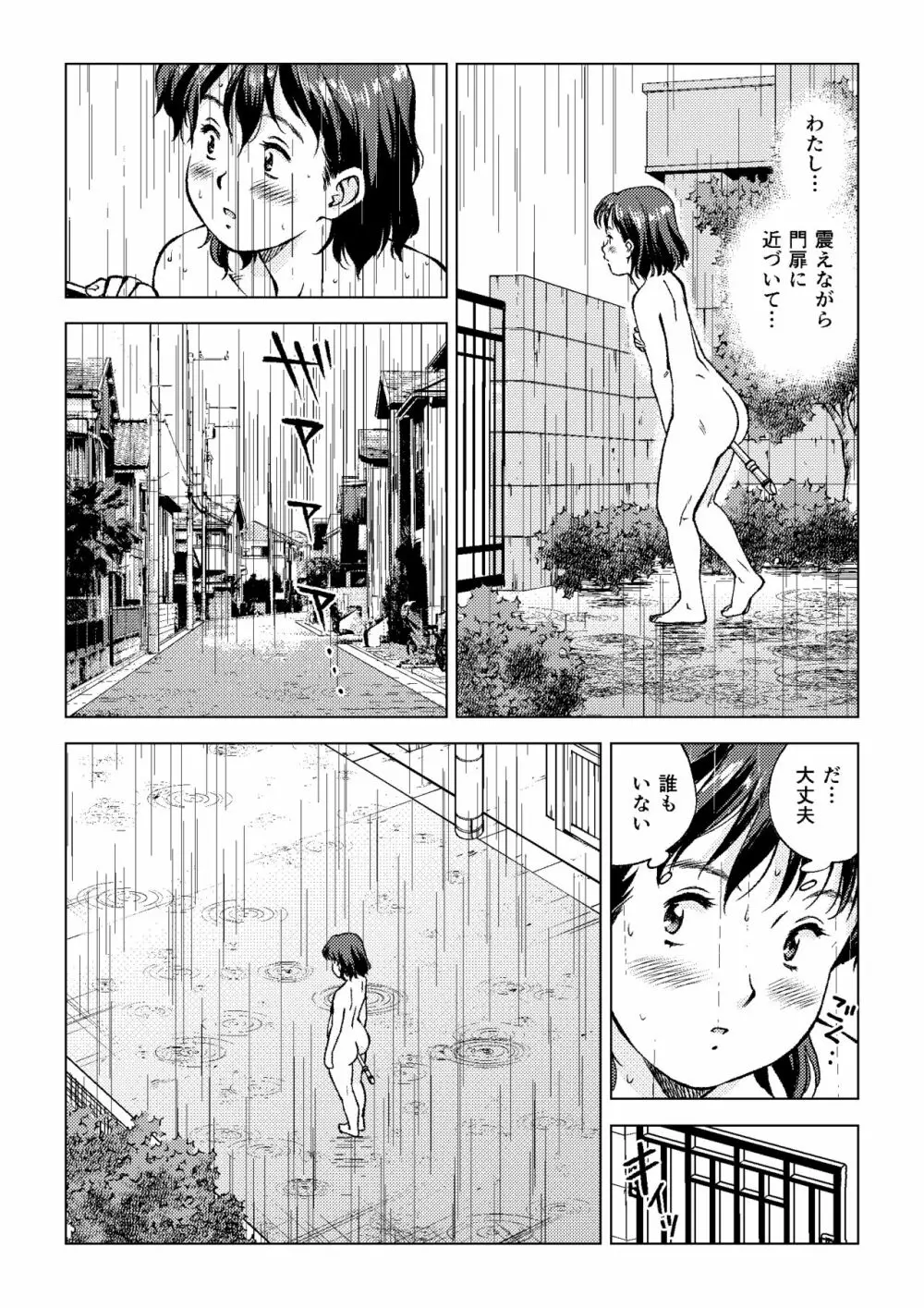岡田さんのしっぽ Page.17