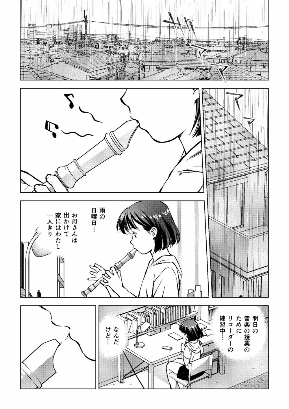 岡田さんのしっぽ Page.2