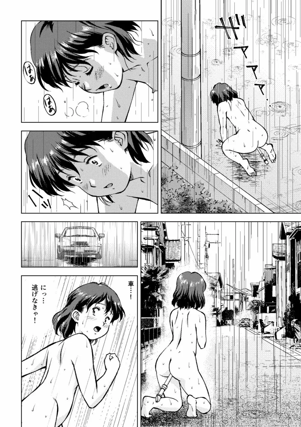 岡田さんのしっぽ Page.22