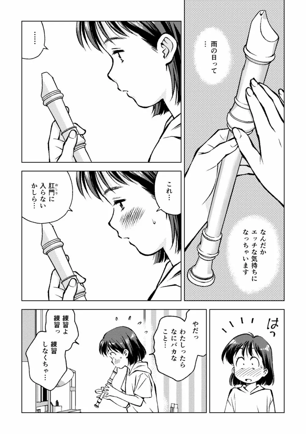 岡田さんのしっぽ Page.3