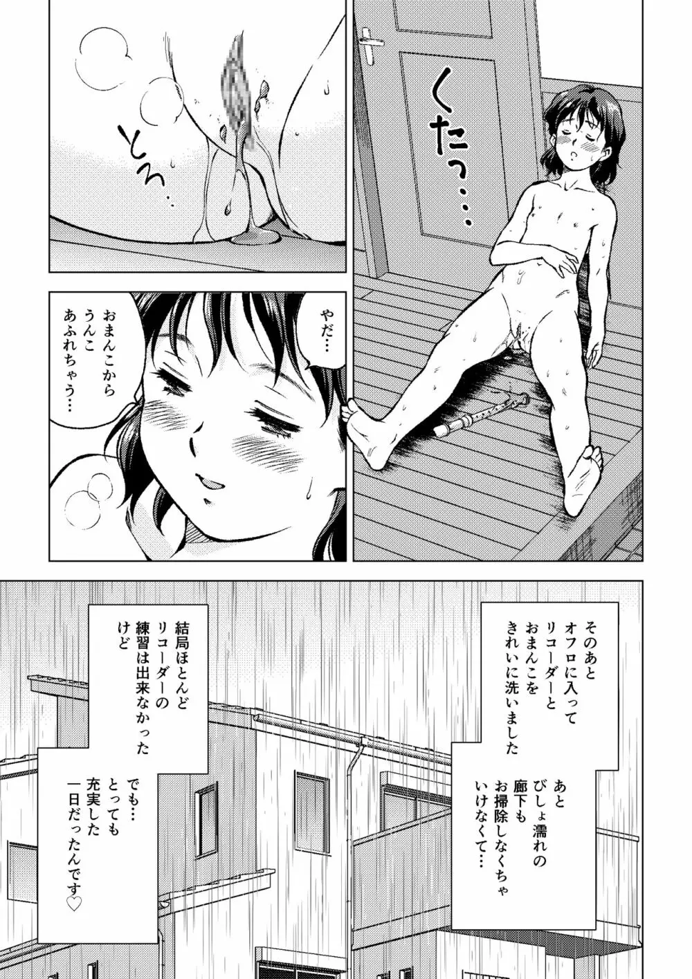 岡田さんのしっぽ Page.31