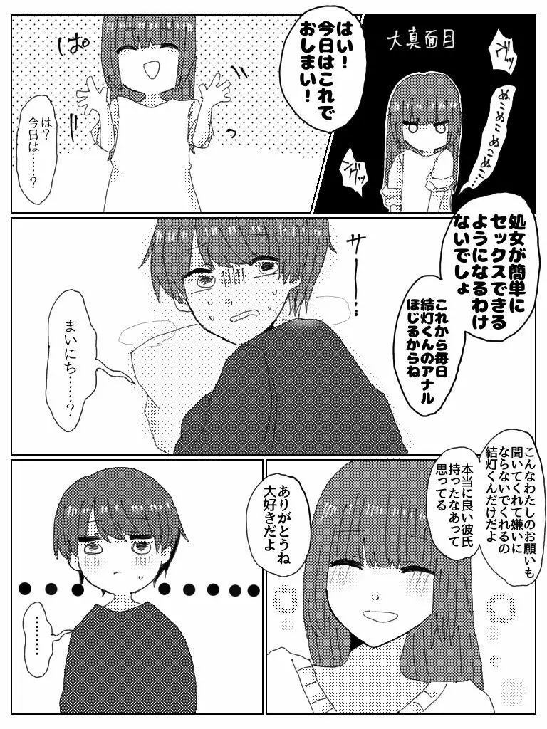 彼氏じゃなくてお前彼女だろ Page.10