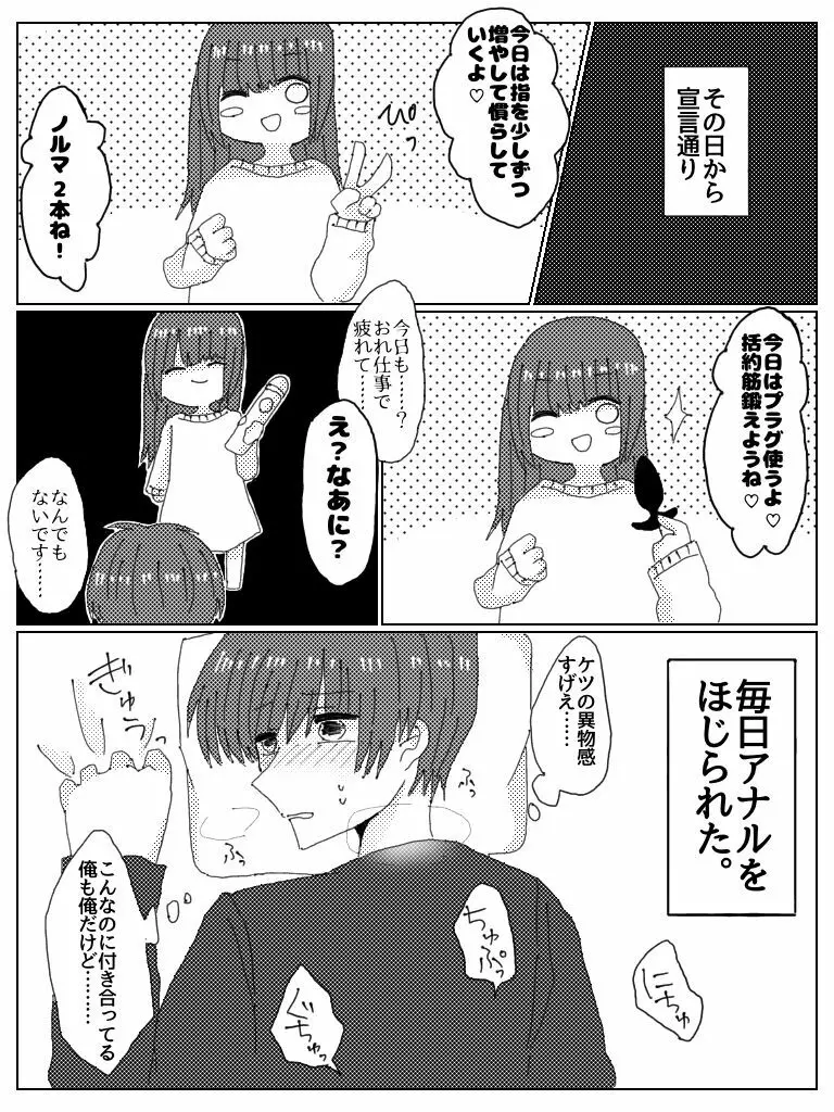 彼氏じゃなくてお前彼女だろ Page.11