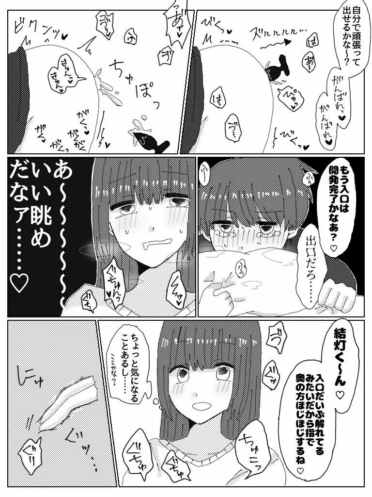 彼氏じゃなくてお前彼女だろ Page.12