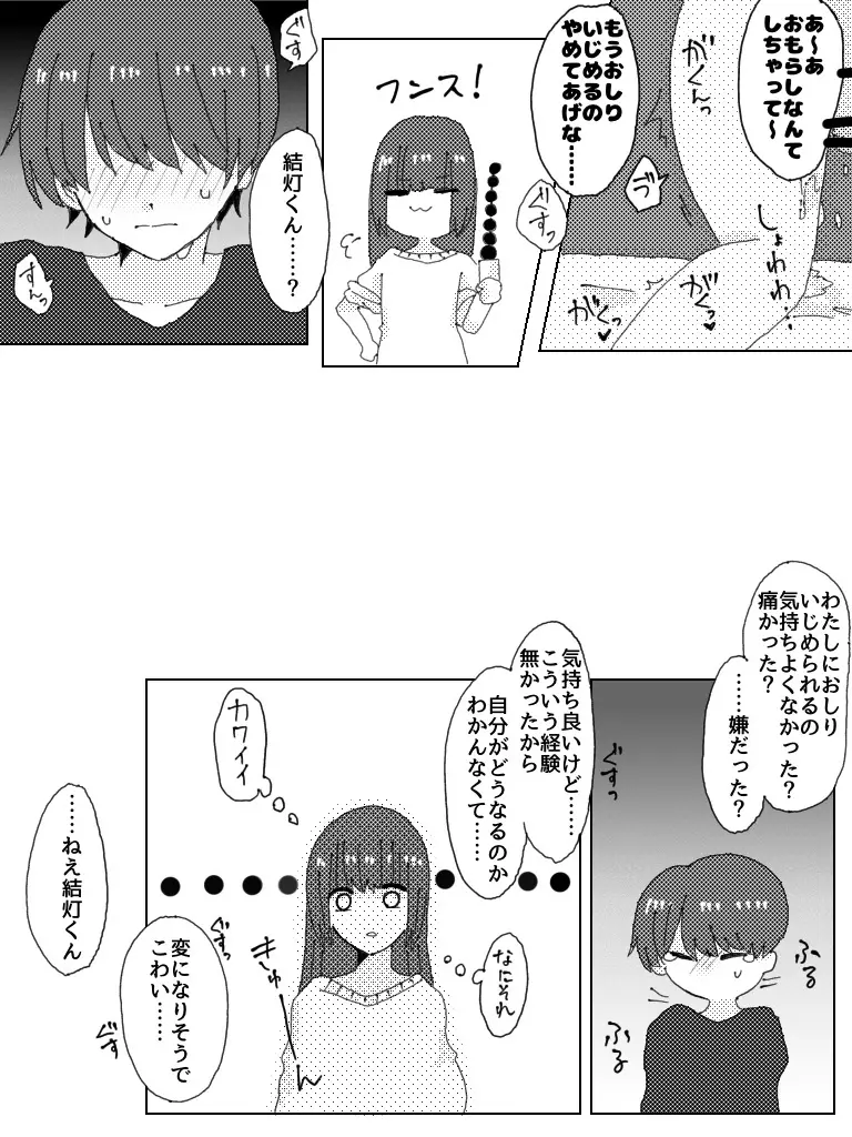 彼氏じゃなくてお前彼女だろ Page.15