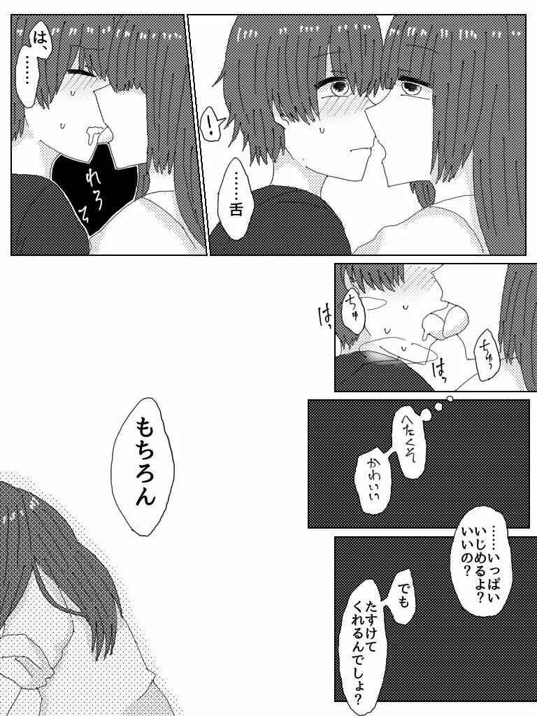 彼氏じゃなくてお前彼女だろ Page.17