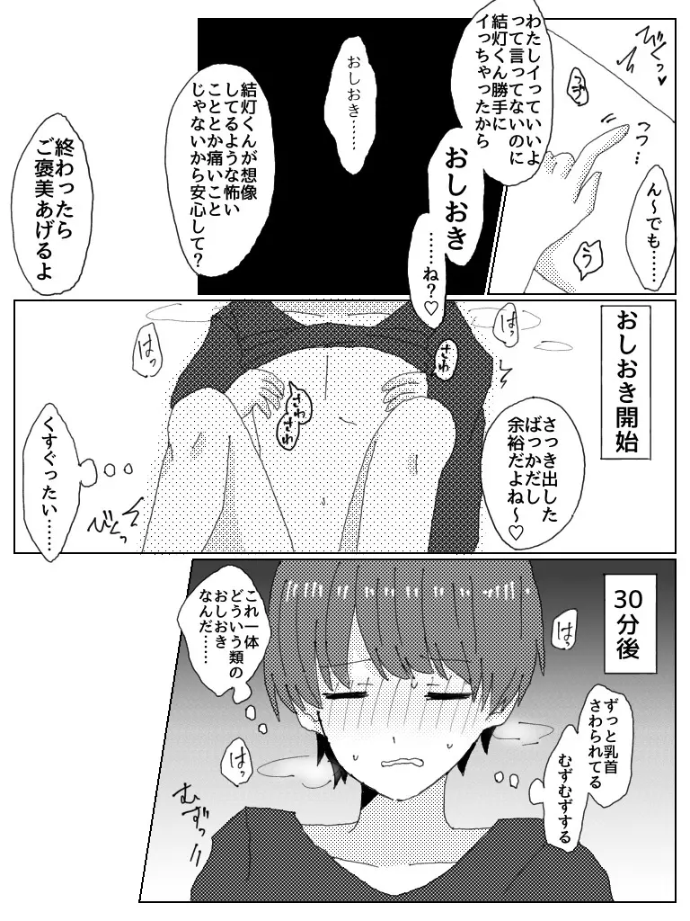 彼氏じゃなくてお前彼女だろ Page.20