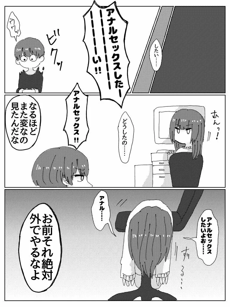 彼氏じゃなくてお前彼女だろ Page.4