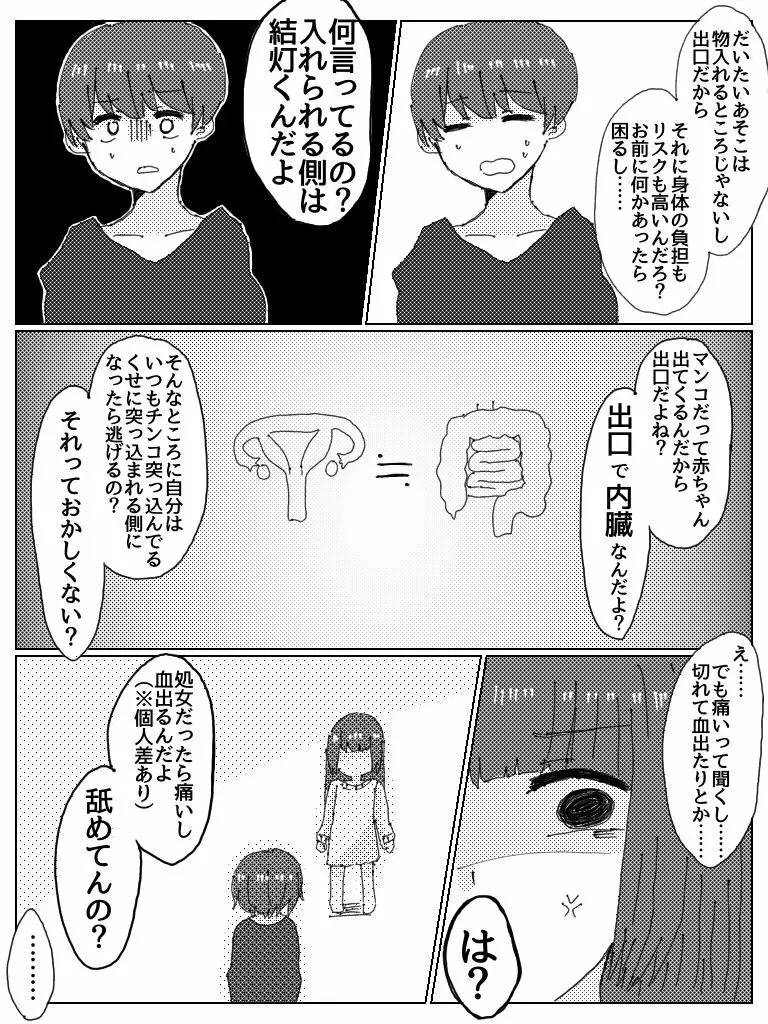 彼氏じゃなくてお前彼女だろ Page.5