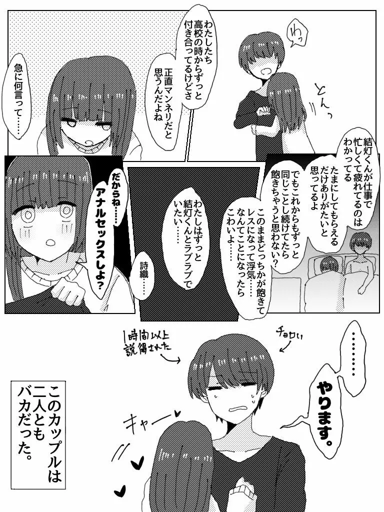 彼氏じゃなくてお前彼女だろ Page.6